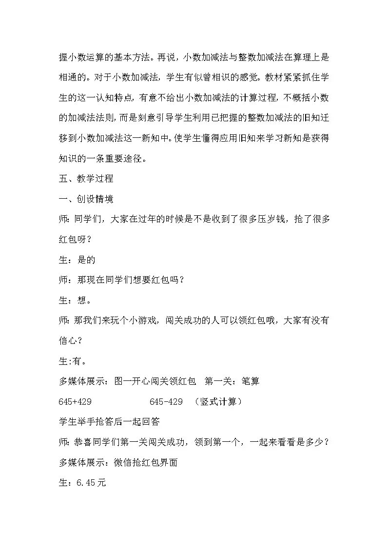 人教版小学数学四年级下册 小数加减法 教学设计 (2)第3页