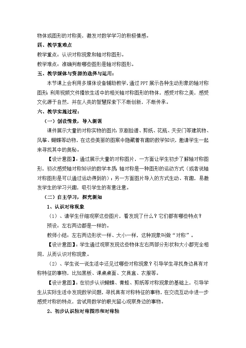 人教版小学数学四年级下册 轴对称图形 教学设计第2页
