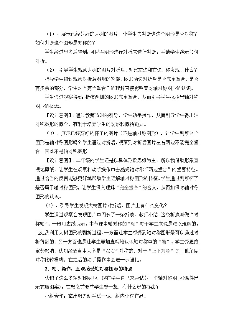 人教版小学数学四年级下册 轴对称图形 教学设计第3页