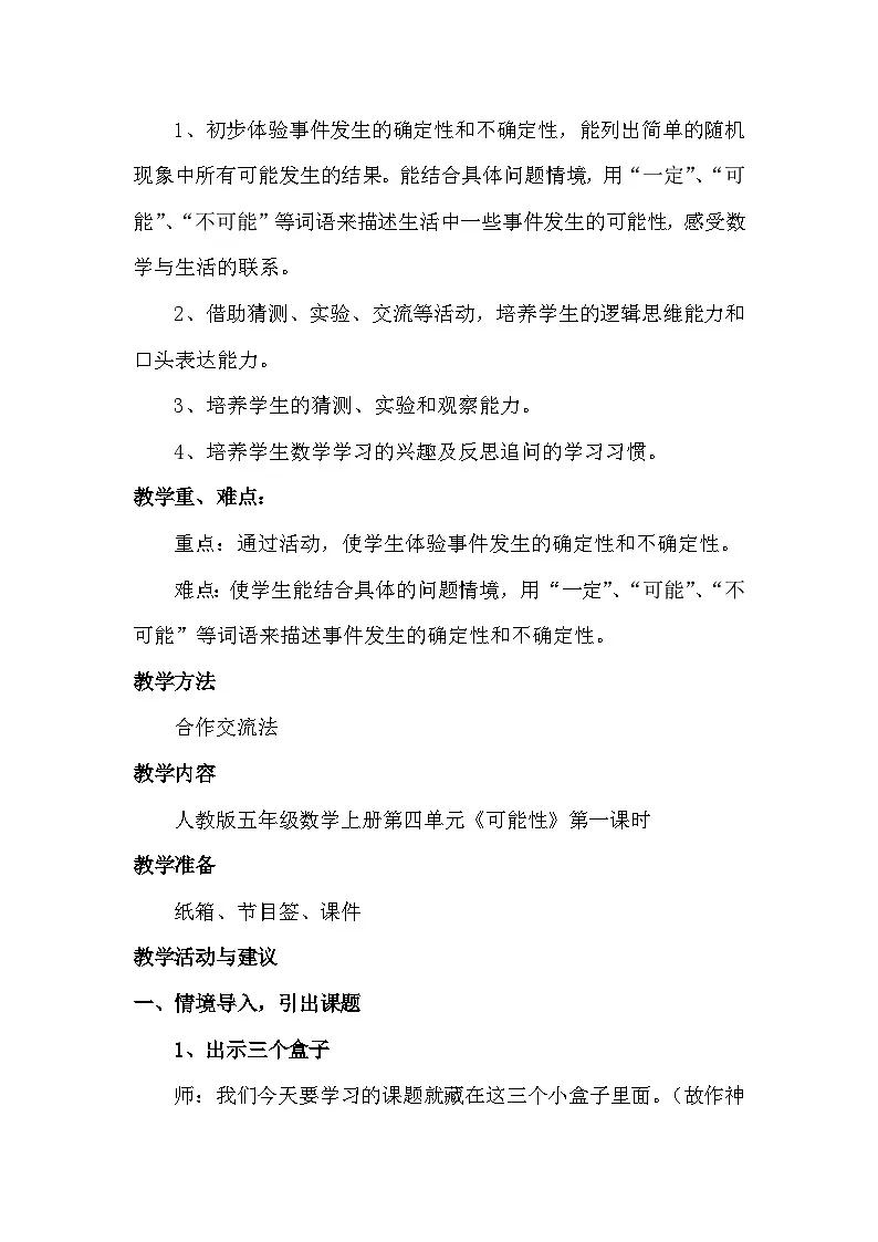 人教版小学数学五年级上册 4 可能性 教学设计第2页