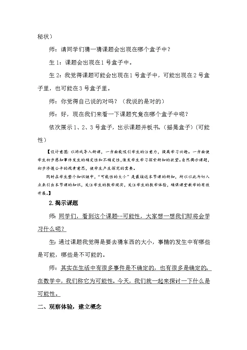 人教版小学数学五年级上册 4 可能性 教学设计第3页