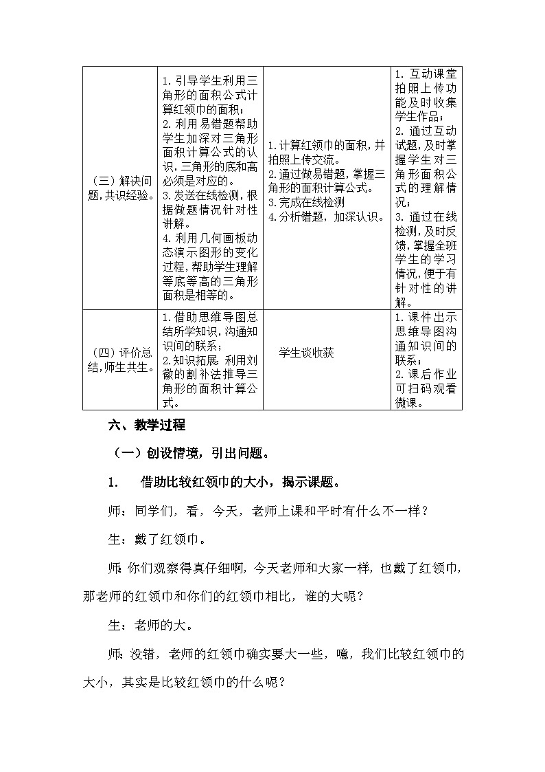 人教版小学数学五年级上册 三角形的面积 教案 (2)第3页