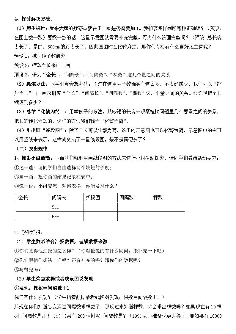 人教版小学数学五年级上册 数学广角--植树问题 教案第2页