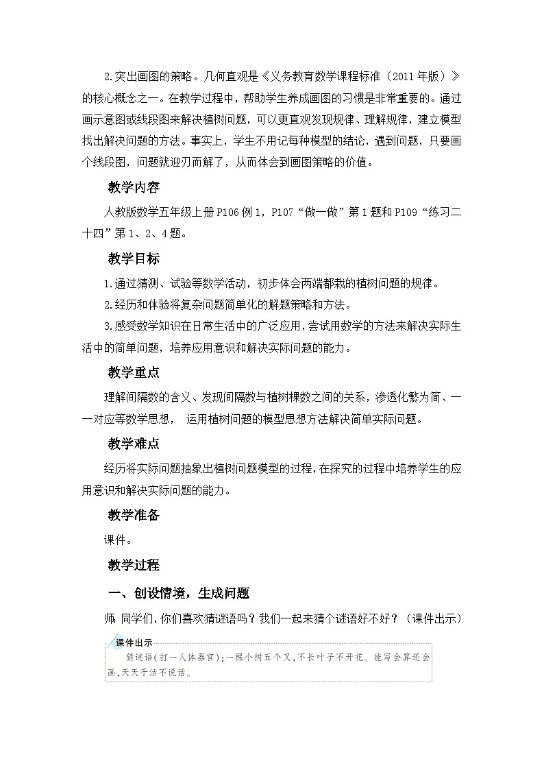 人教版小学数学五年级上册 数学广角——植树问题 教案第2页