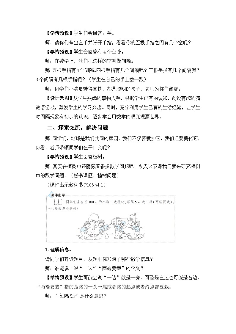 人教版小学数学五年级上册 数学广角——植树问题 教案第3页
