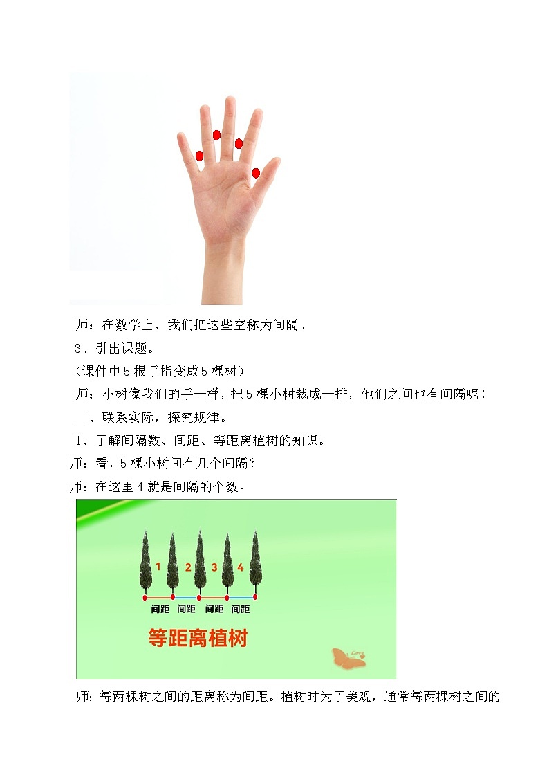 人教版小学数学五年级上册 数学广角——植树问题 教学设计第2页