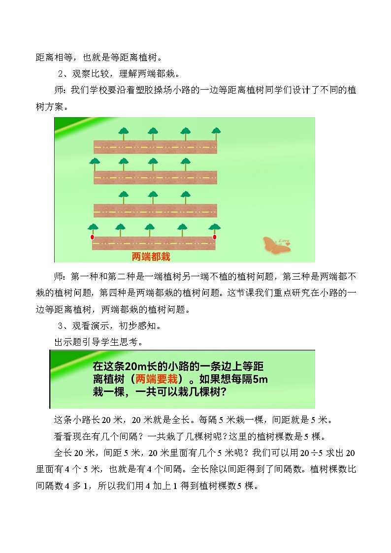 人教版小学数学五年级上册 数学广角——植树问题 教学设计第3页