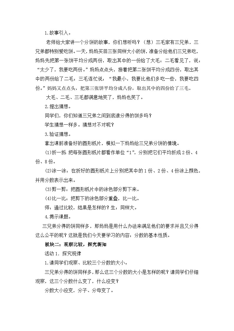 人教版小学数学五年级下册 分数的基本性质 教学设计第2页