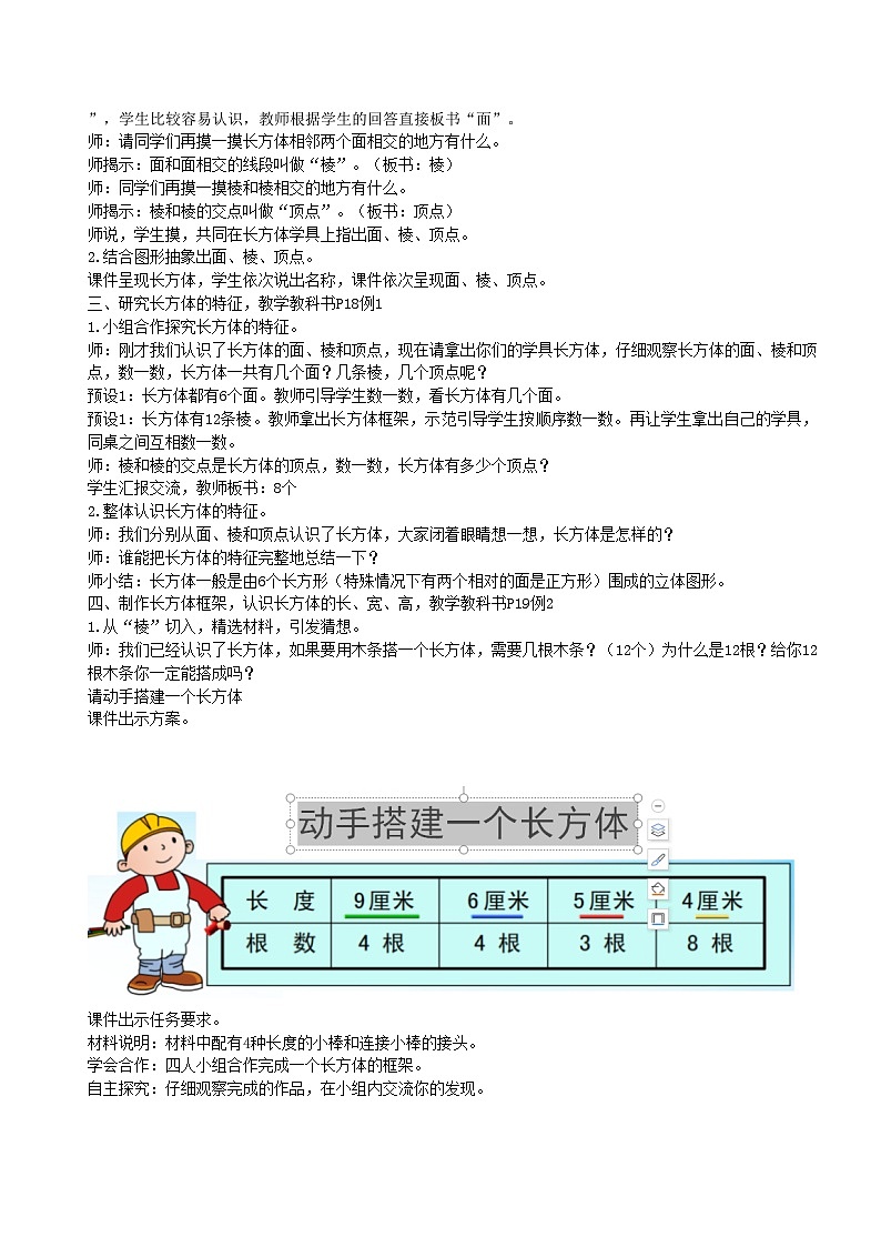 人教版小学数学五年级下册 长方体的认识 教案第2页