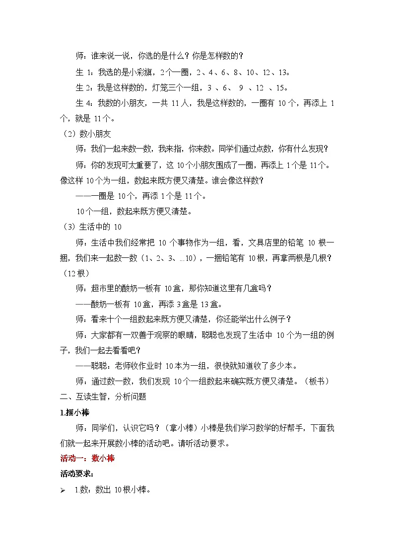 人教版小学数学一年级上册（2024）10的再认识 教案第2页