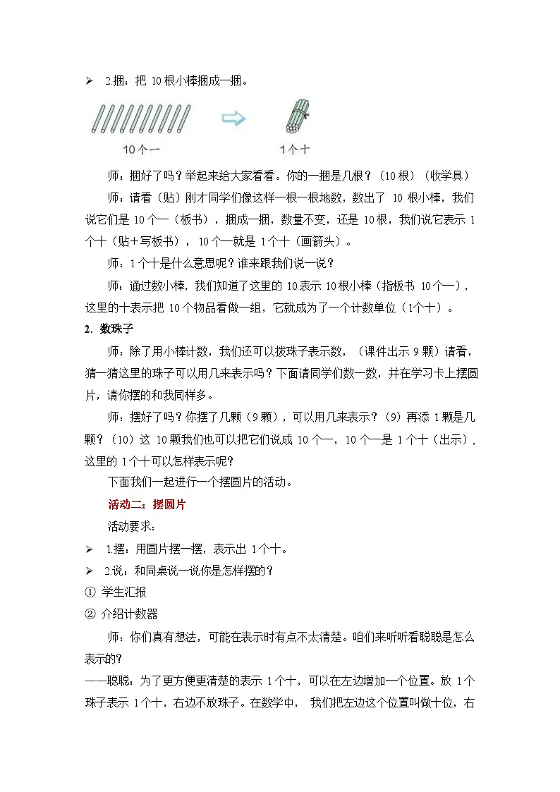 人教版小学数学一年级上册（2024）10的再认识 教案第3页
