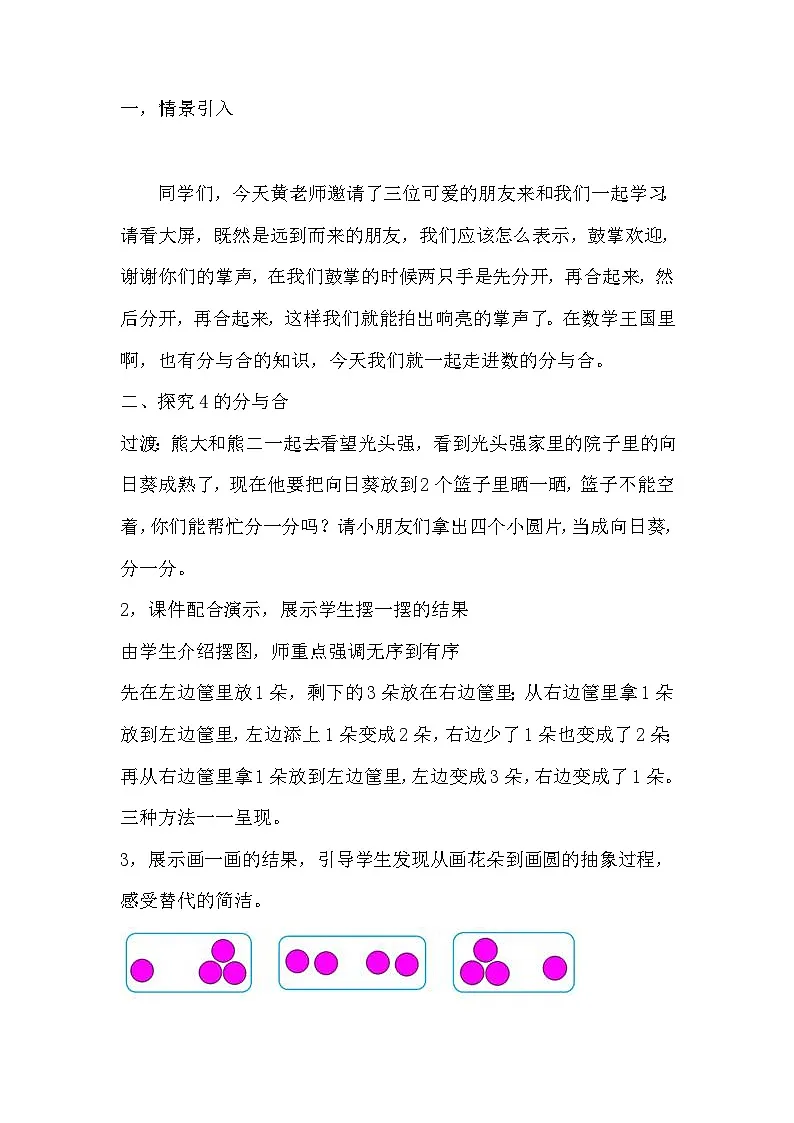 人教版小学数学一年级上册（2024）分与合 教学设计第2页