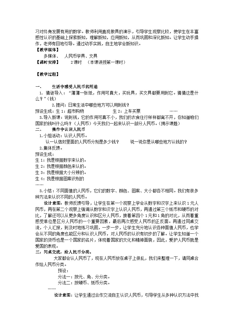 人教版小学数学一年级下册（2024）认识人民币-教学设计第2页
