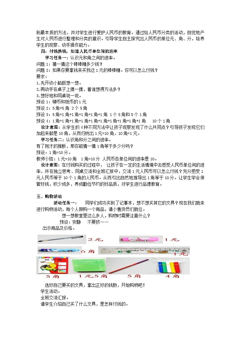 人教版小学数学一年级下册（2024）认识人民币-教学设计第3页