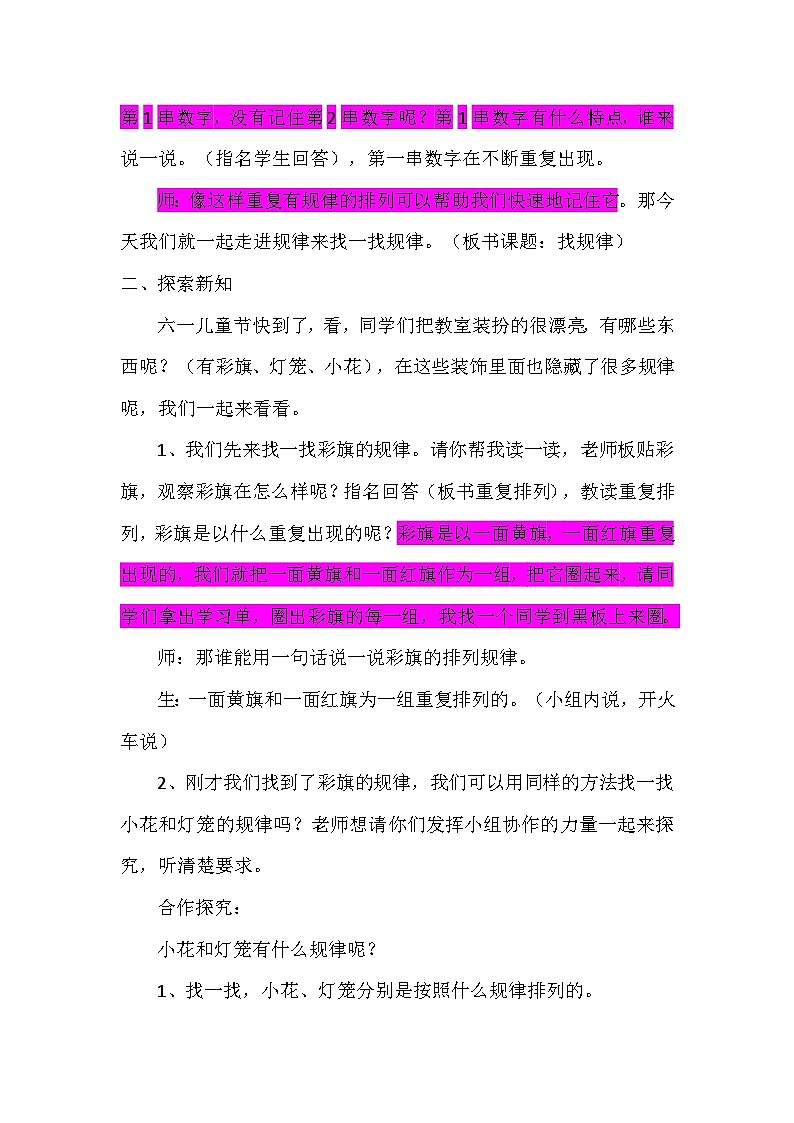 人教版小学数学一年级下册（2024）找规律 教案第2页