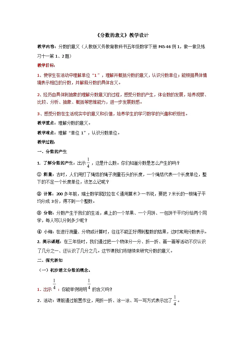 人教版小学数学五年级下册 分数的意义（教案）第1页