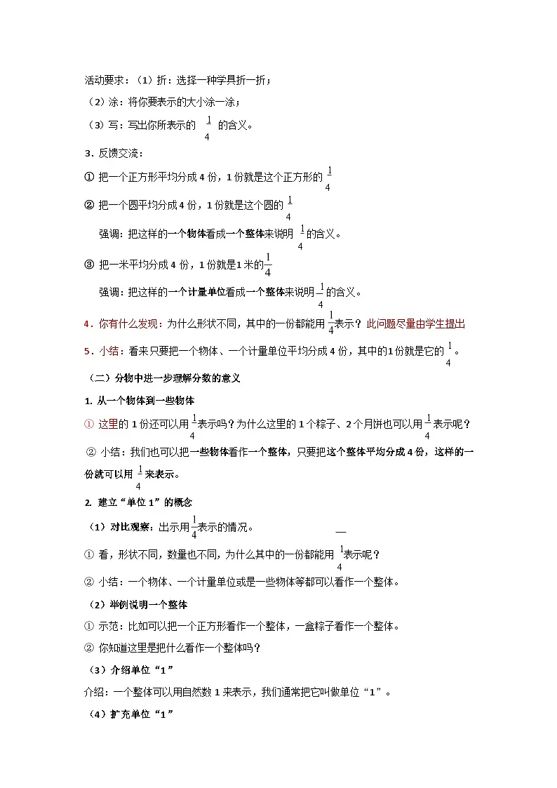 人教版小学数学五年级下册 分数的意义（教案）第2页