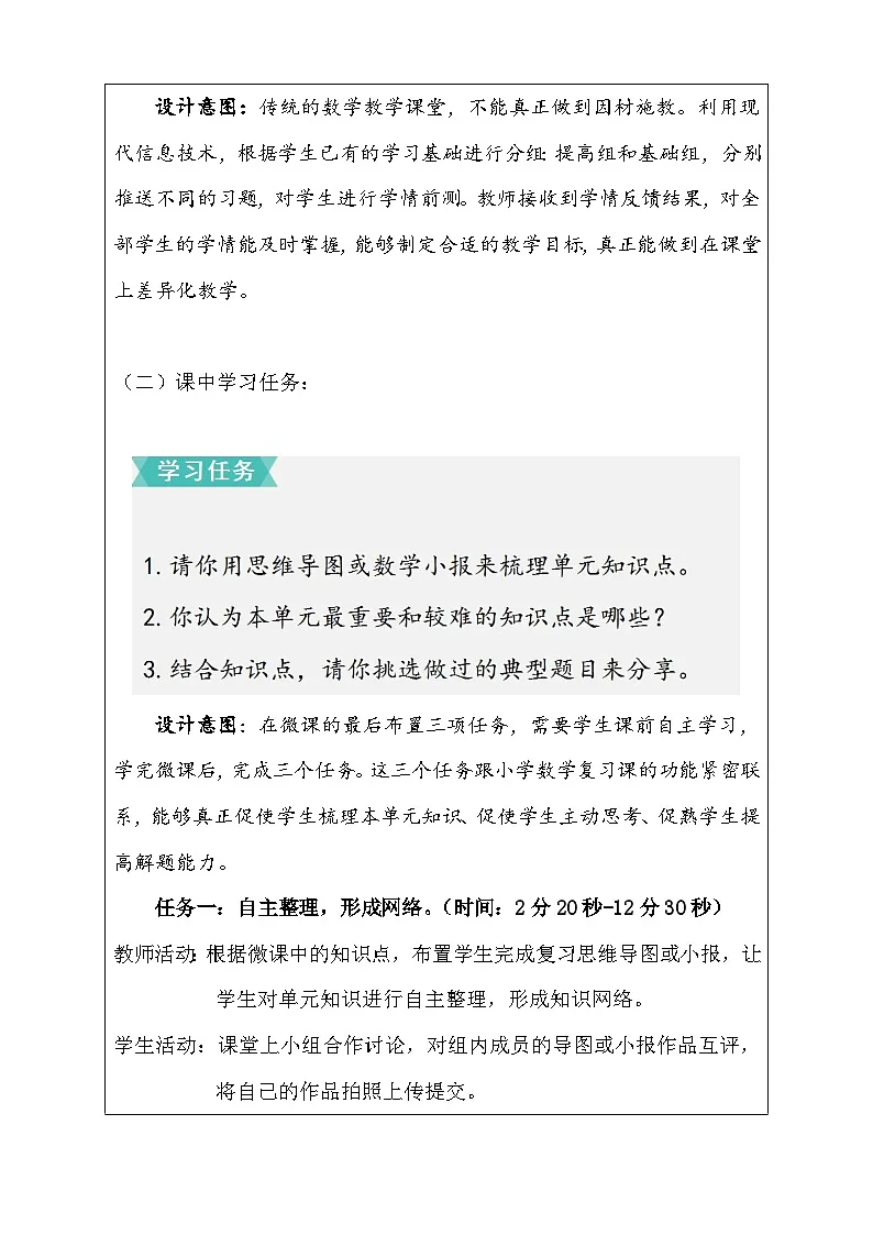 人教版小学数学五年级上册 1 小数乘法 整理与复习 教案第3页
