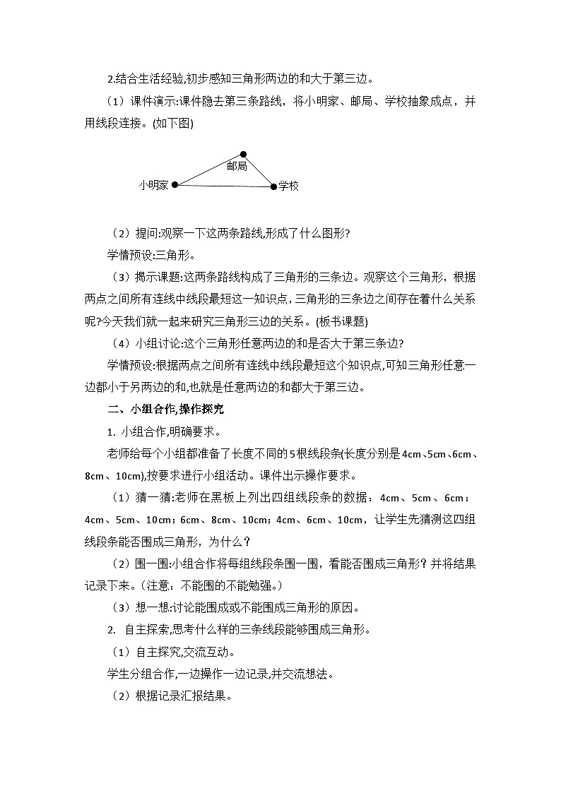 人教版小学数学四年级下册 三角形三边的关系【教学设计】第2页