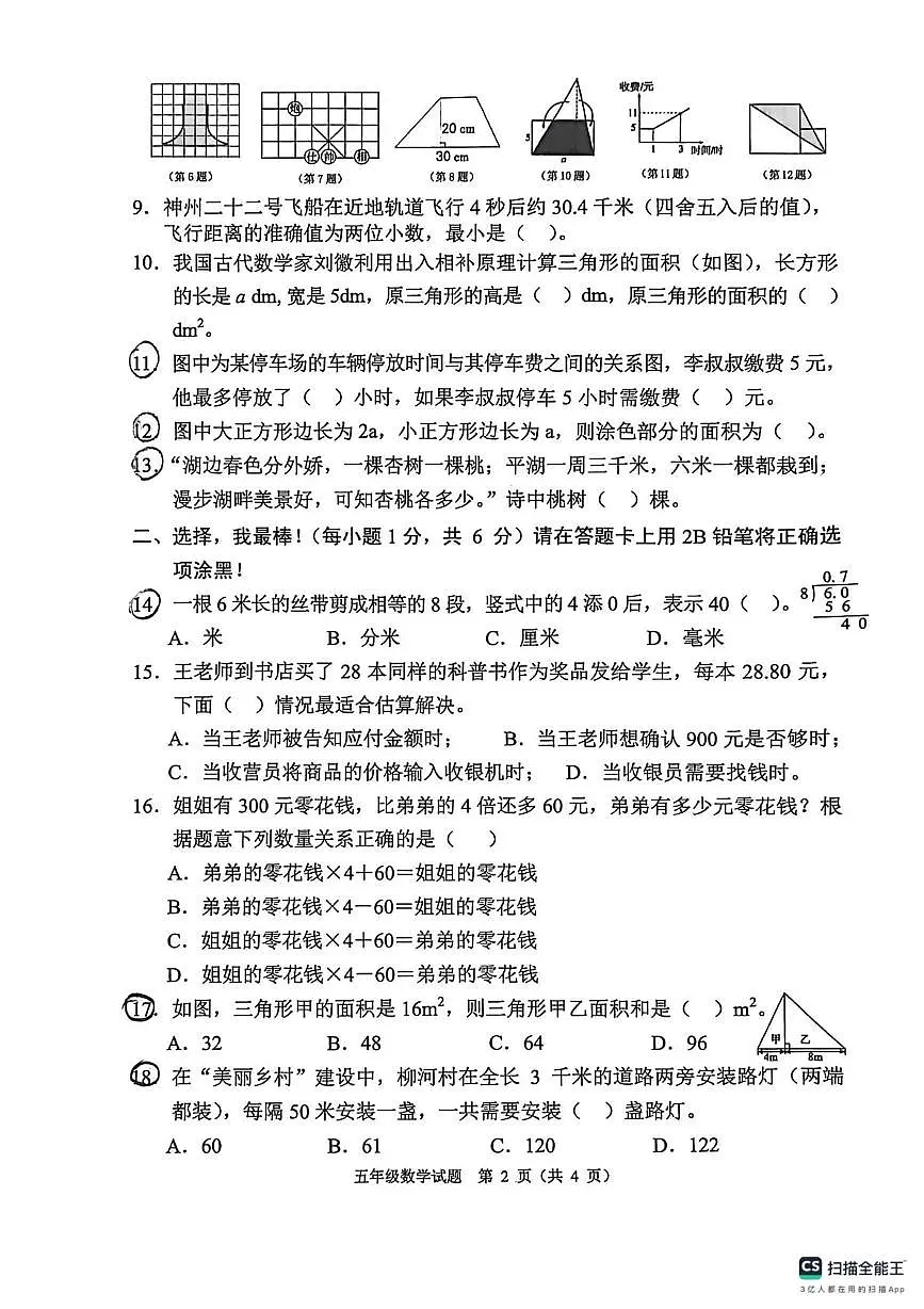 重庆市两江新区2025-2026学年第一学期五年级数学期末试卷（无答案）第2页