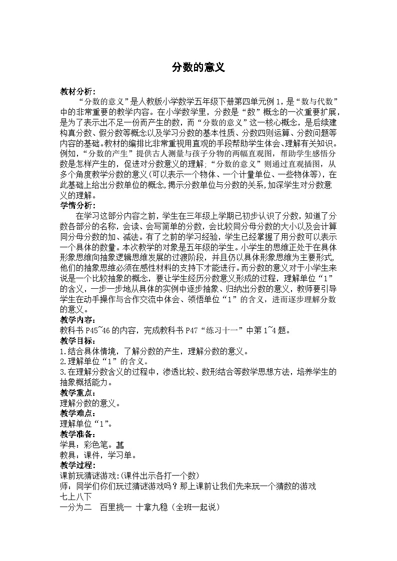人教版小学数学五年级下册 分数的意义【教案】第1页