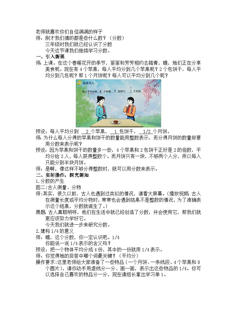 人教版小学数学五年级下册 分数的意义【教案】第2页