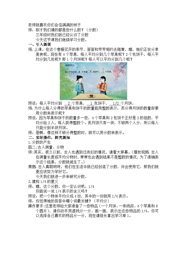 人教版小学数学五年级下册 分数的意义【教案】第2页