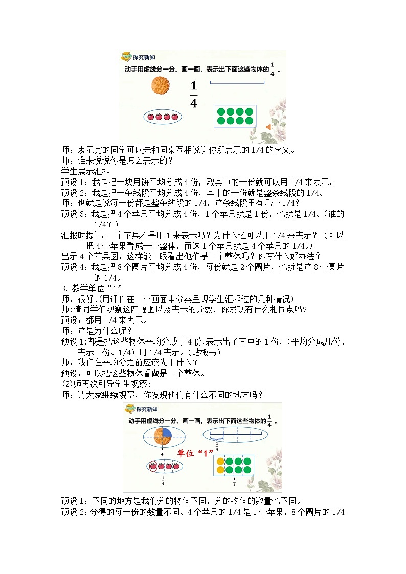 人教版小学数学五年级下册 分数的意义【教案】第3页