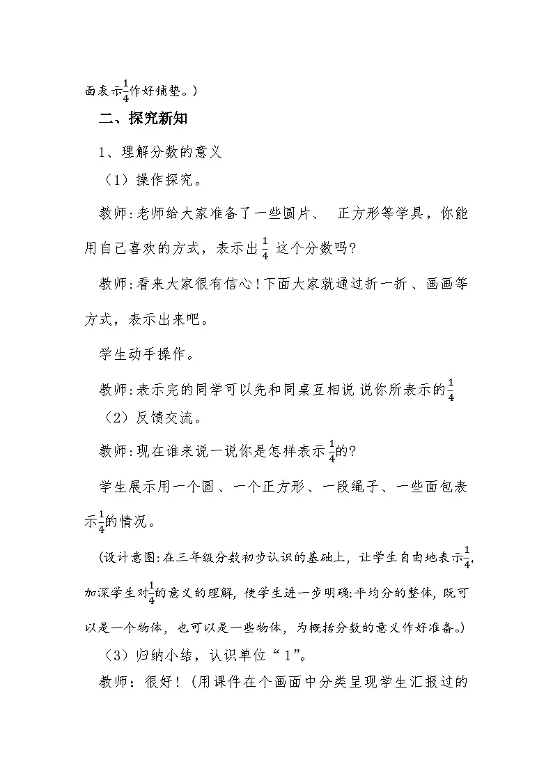 人教版小学数学五年级下册 分数的意义【教案】 (2)第2页