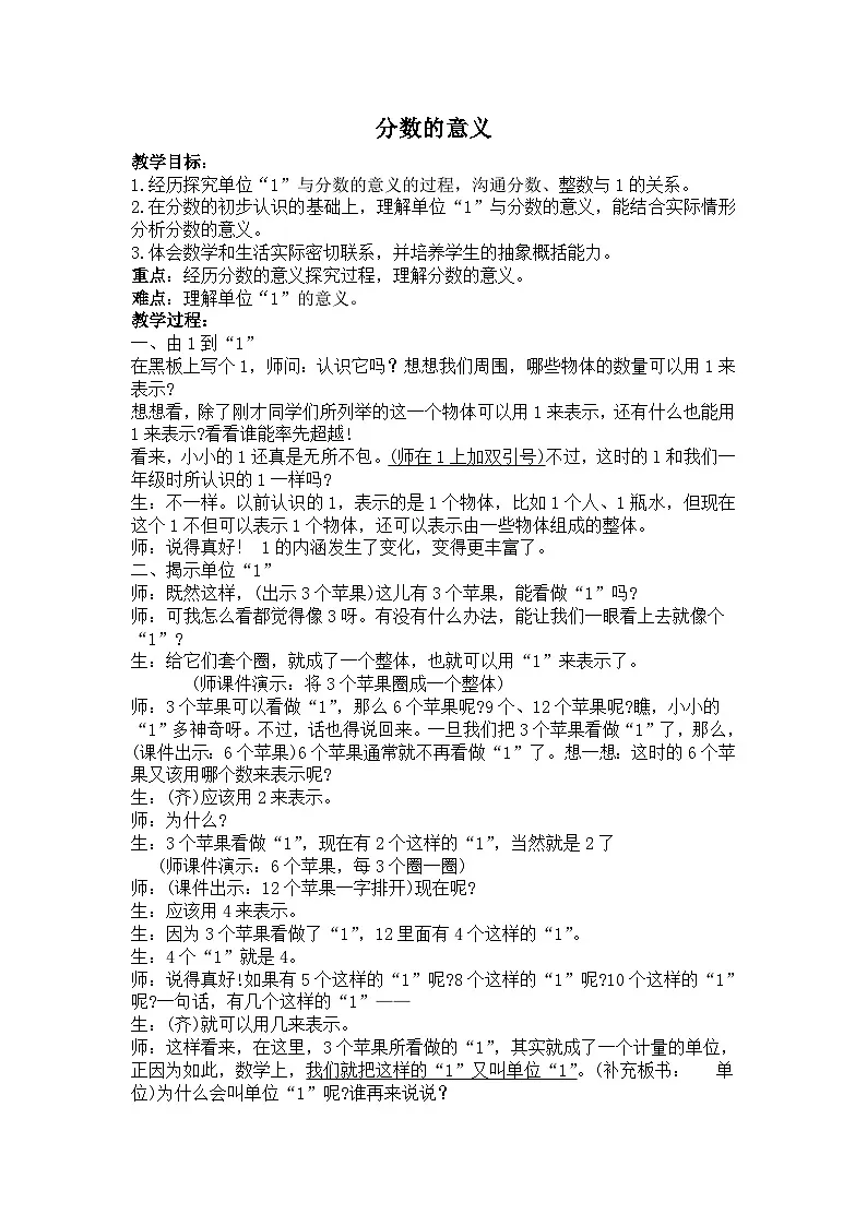人教版小学数学五年级下册 分数的意义 教案第1页