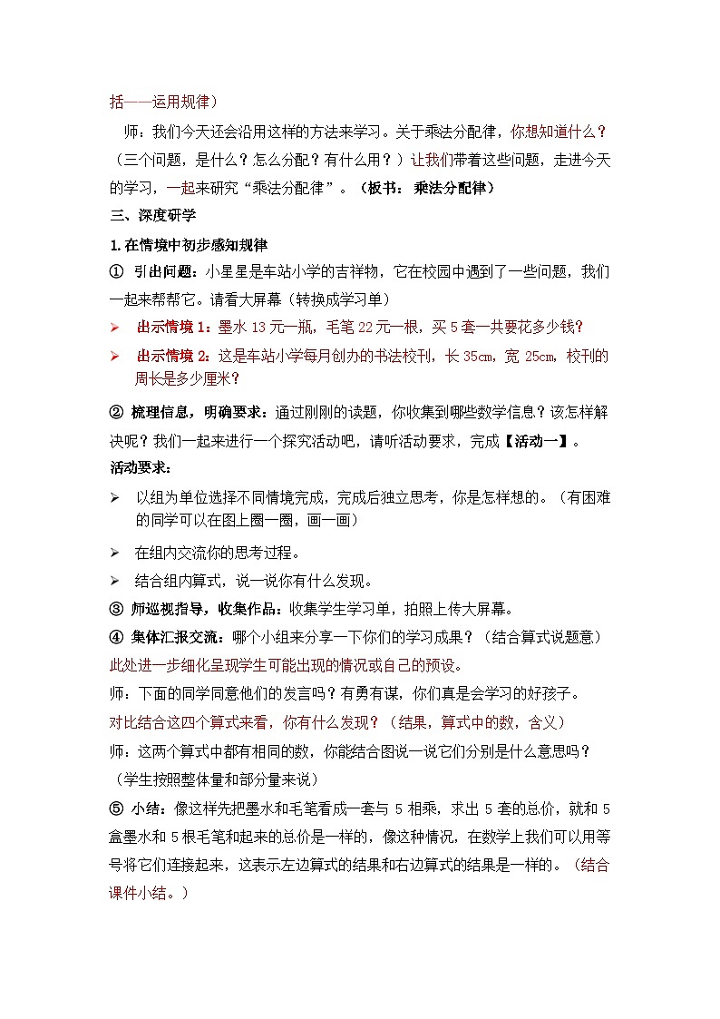 人教版小学数学四年级下册 乘法分配律 教学设计第2页