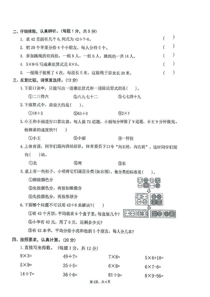 湖北省黄冈市2025-2026学年第一学期二年级数学期末试卷（无答案）第2页