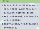 时间在哪里 第1课时  认识钟表  课件 2025-2026学年冀教版数学二年级下册