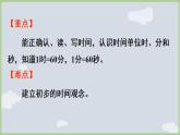 时间在哪里 第1课时  认识钟表  课件 2025-2026学年冀教版数学二年级下册