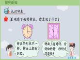 时间在哪里 第1课时  认识钟表  课件 2025-2026学年冀教版数学二年级下册