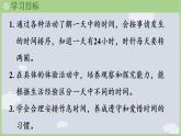 时间在哪里 第3课时  一天的时间   课件 2025-2026学年冀教版数学二年级下册