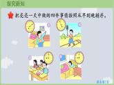 时间在哪里 第3课时  一天的时间   课件 2025-2026学年冀教版数学二年级下册