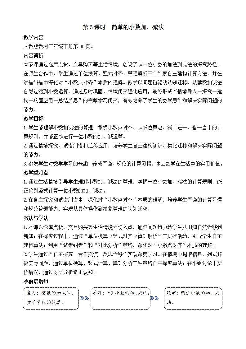 6.3 简单的小数加减法第1页