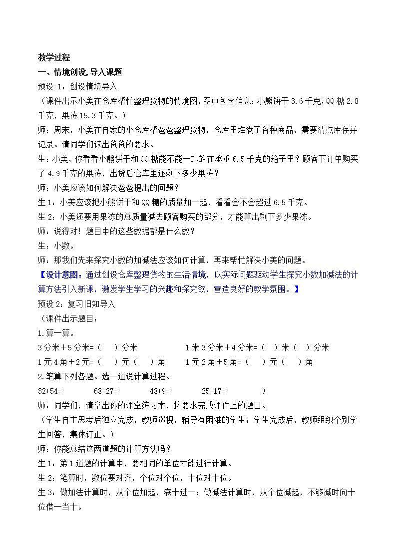 6.3 简单的小数加减法第2页