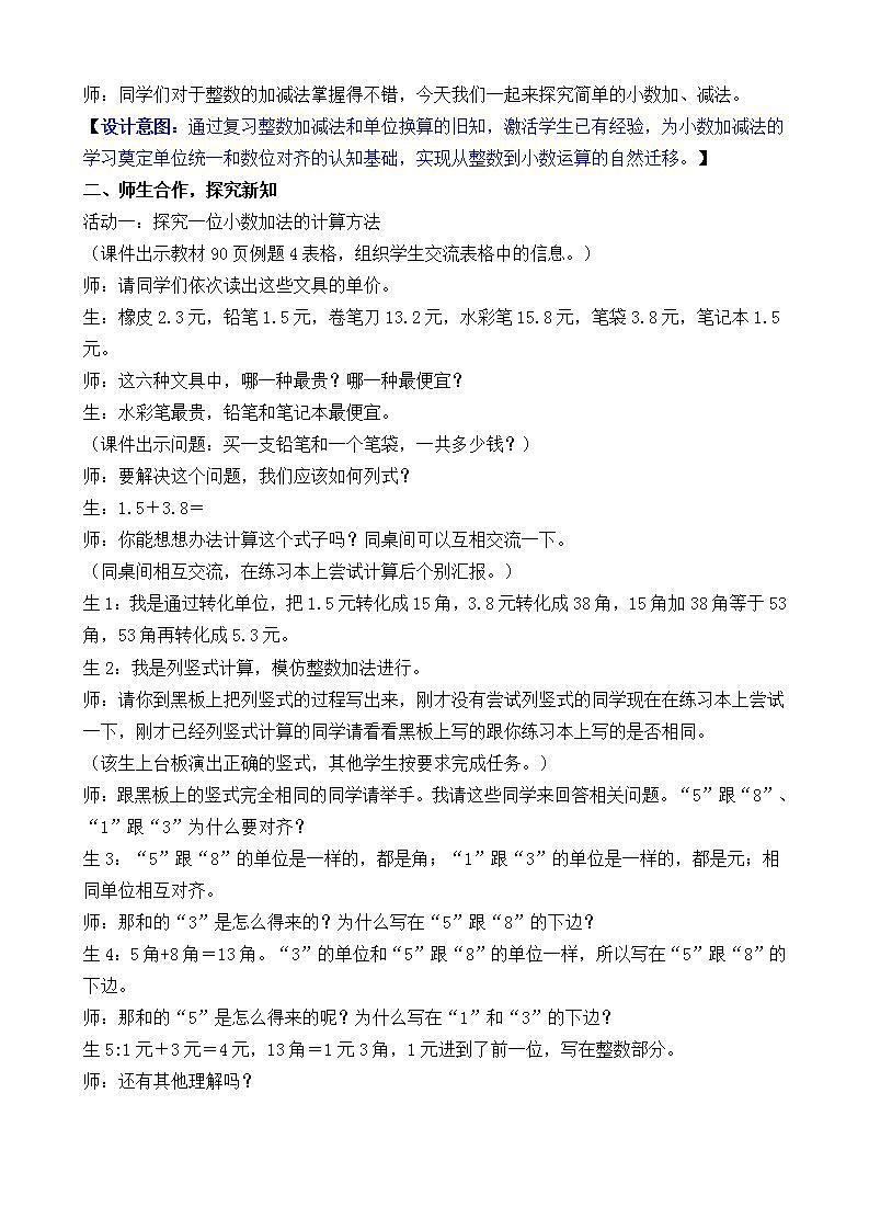 6.3 简单的小数加减法第3页