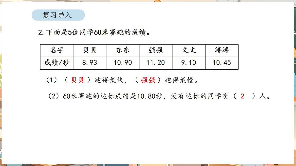 6.3 简单的小数加减法第3页