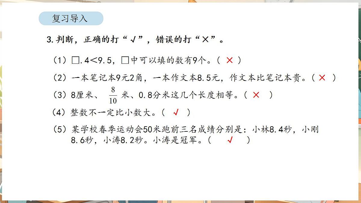 6.3 简单的小数加减法第4页