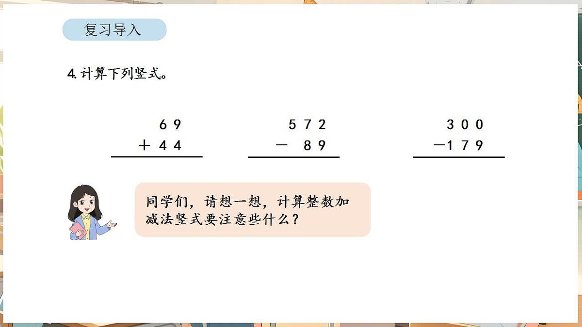 6.3 简单的小数加减法第5页