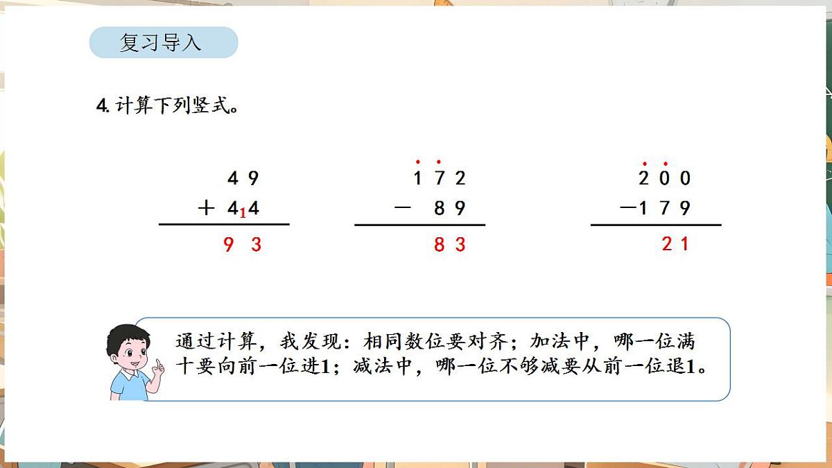 6.3 简单的小数加减法第6页
