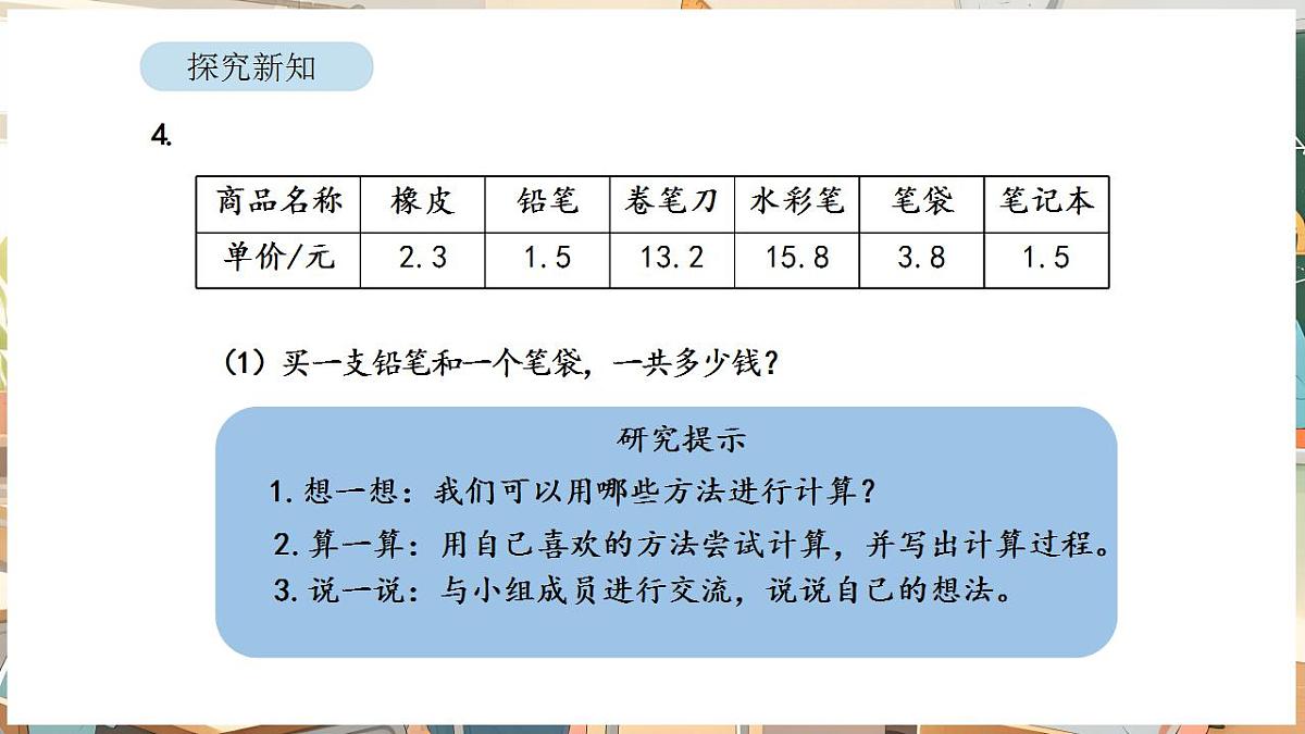 6.3 简单的小数加减法第7页