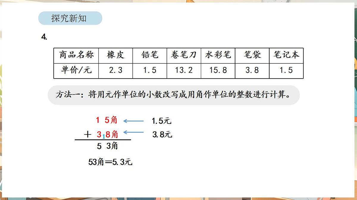 6.3 简单的小数加减法第8页