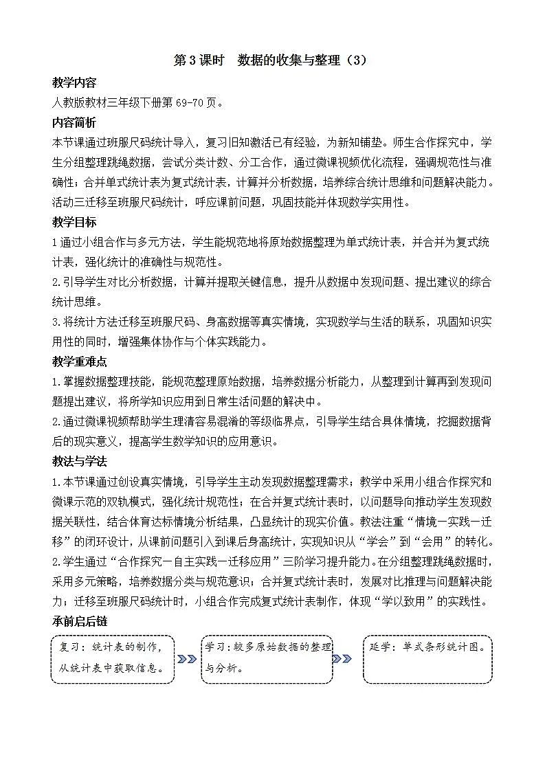 5.3 数据的收集与整理（3）第1页