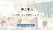 小学数学人教版（2024）三年级下册（2024）整理和复习教课内容ppt课件