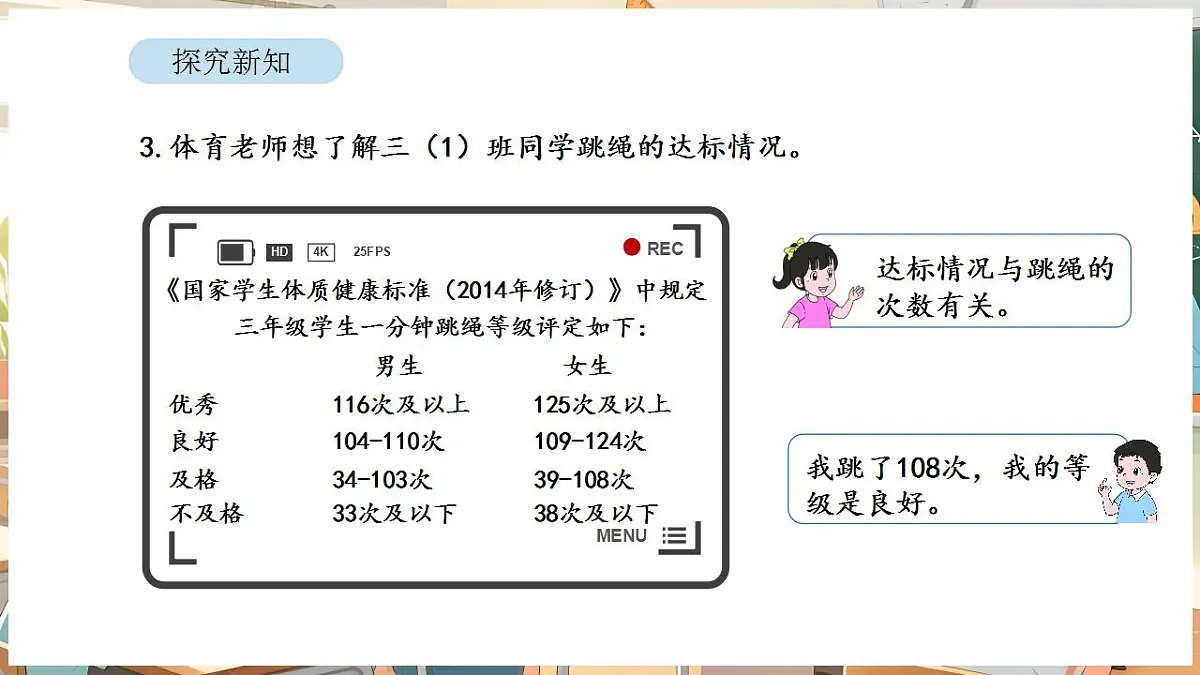 5.3 数据的收集与整理（3）第3页