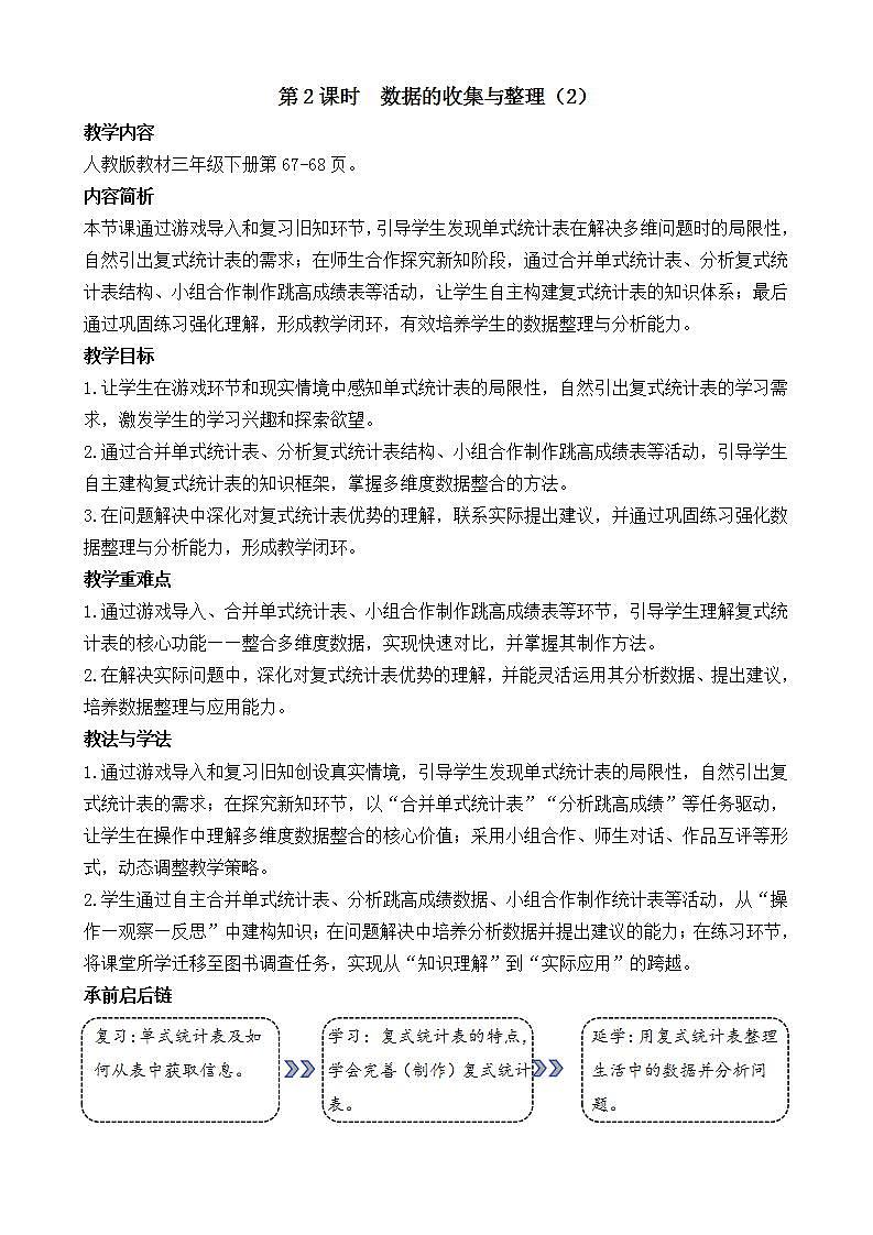 5.2 数据的收集与整理（2）第1页